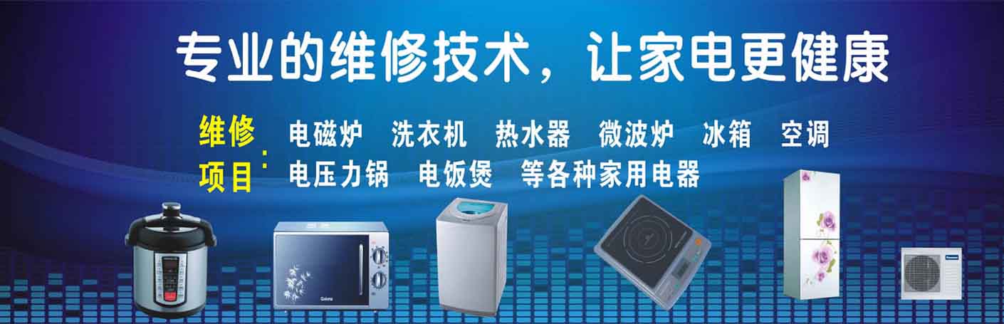 马龙区家电维修上门服务